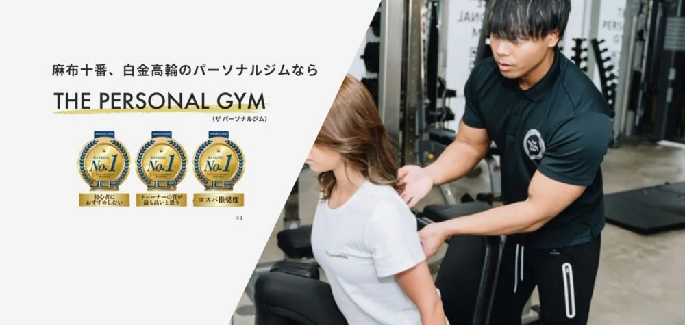 麻布十番のパーソナルジムおすすめ12：THE PERSONAL GYM