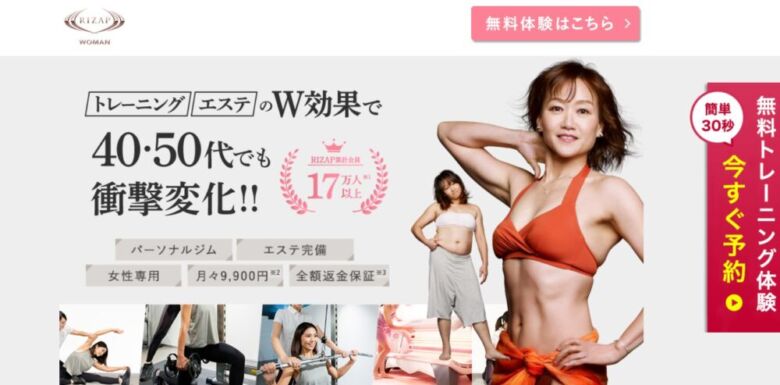 RIZAP（ライザップ）には女性専用のパーソナルジムもある？ライザップウーマン（RIZAP WOMAN）とは？