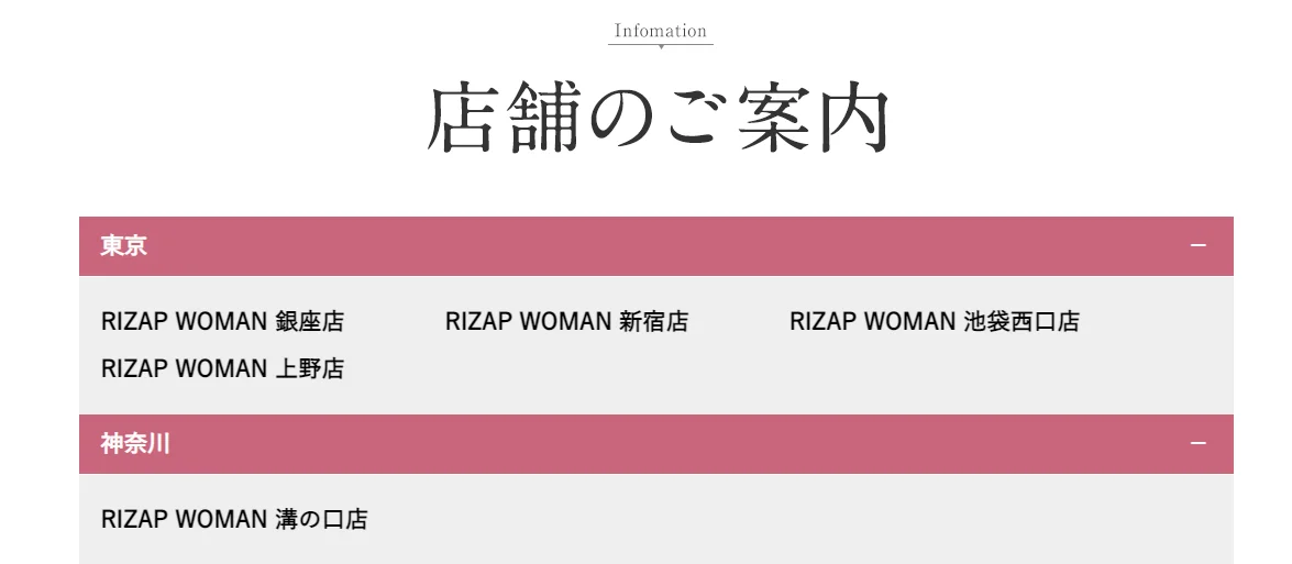 ライザップウーマン（RIZAP WOMAN）の店舗はどこにある？