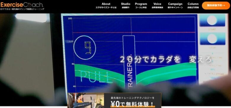 京都のパーソナルジムおすすめ4：エクササイズコーチ