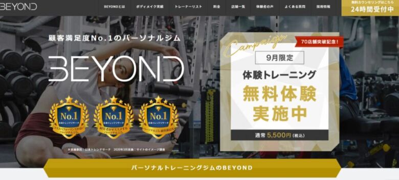 BEYOND（ビヨンド）ジムの社長はどんな人？