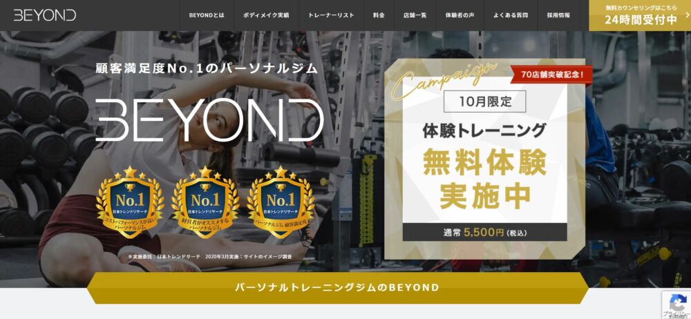 パーソナルジムおすすめ６：BEYOND