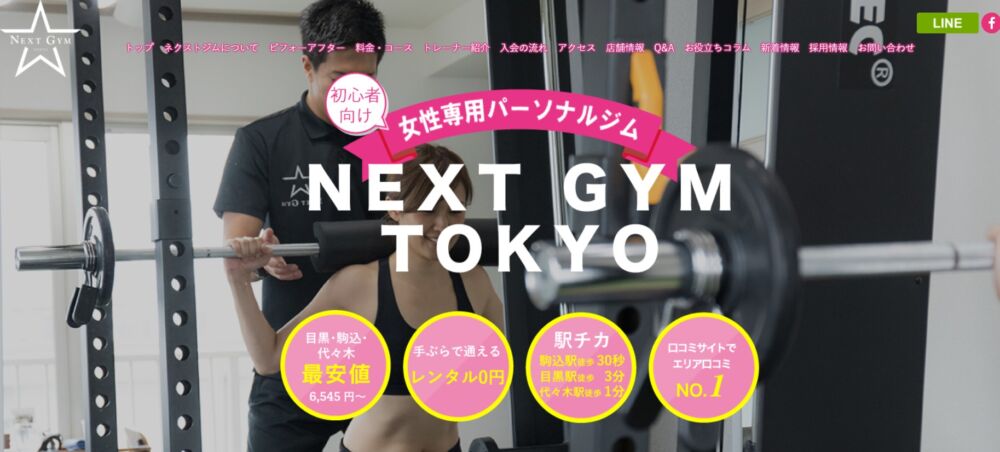 パーソナルジムおすすめ３：NEXT GYM TOKYO