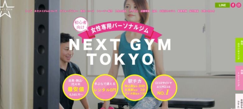 麻布十番のパーソナルジムおすすめ３：NEXT GYM TOKYO