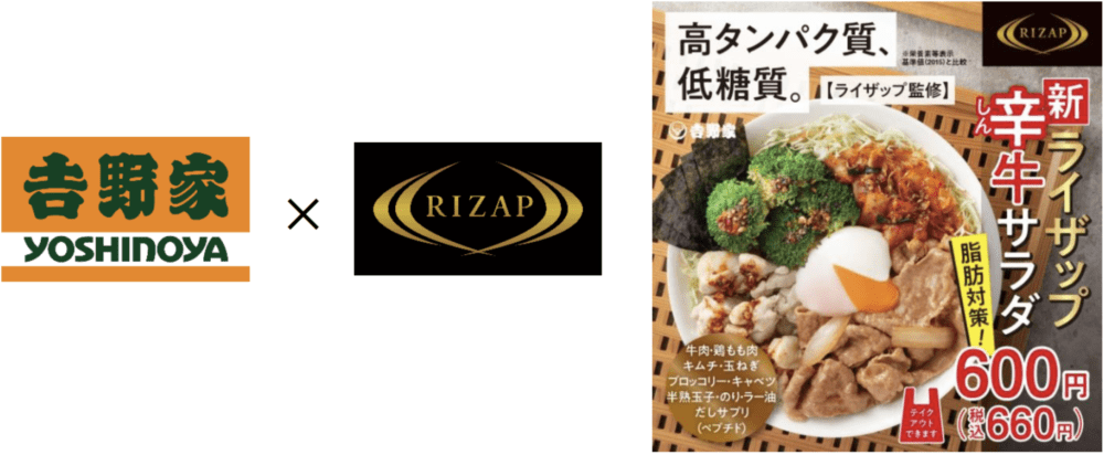 RIZAP（ライザップ）と吉野家のコラボ商品「ライザップ辛牛サラダ」はダイエットに効果的？