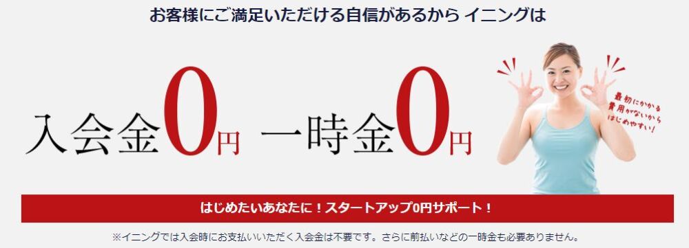 名古屋のパーソナルジムおすすめ8：イニング