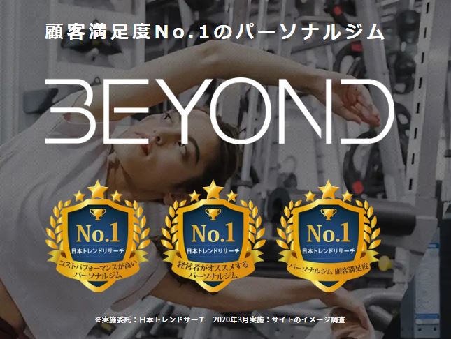 名古屋のパーソナルジムおすすめ２：BEYOND